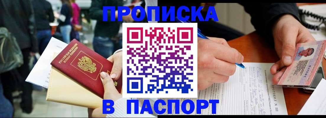 прописка в Катайске